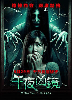92电影网_《午夜凶镜》电影海报在线看